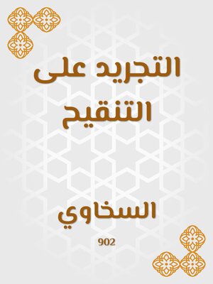cover image of التجريد على التنقيح